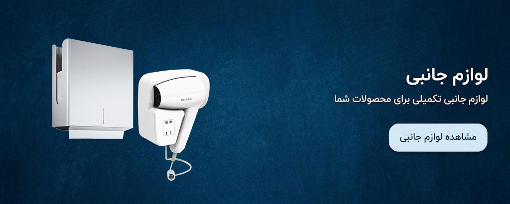 اکسسوری/ لوازم جانبی