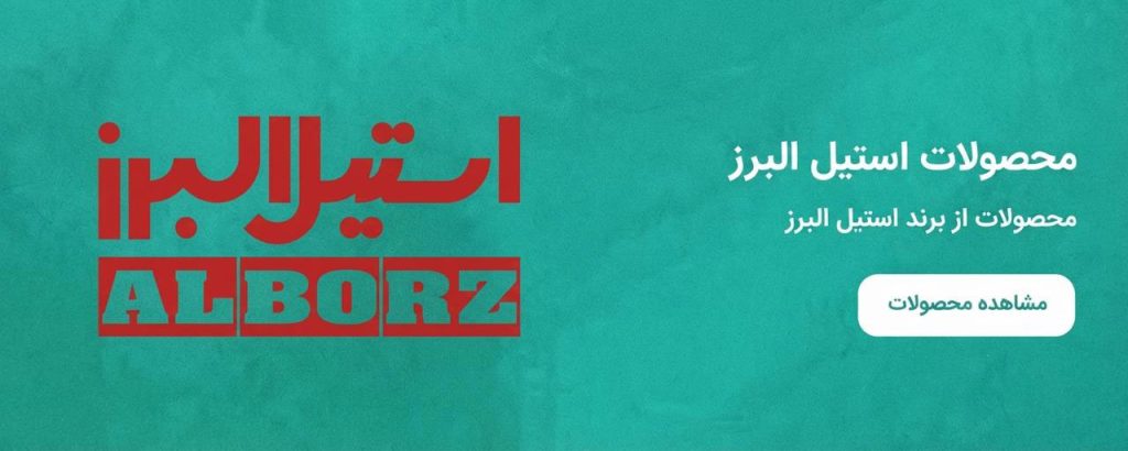 محصولات استیل البرز/ هود استیل البرز/ گاز استیل البرز/ فر استیل البرز